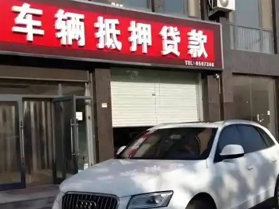 大埔土地抵押贷款的条件是什么？